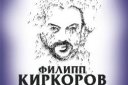 Филипп Киркоров, Грандиозное шоу "Я"
