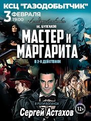 Мастер и Маргарита