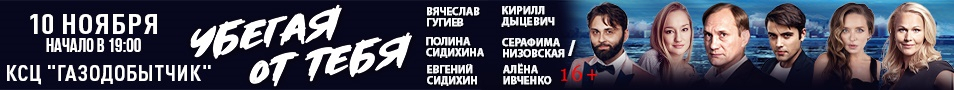 Спектакль "Убегая от тебя"